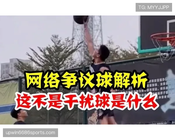 篮球规则解析干扰球和封盖区别的界定标准 篮球规则解析干扰球和封盖区别的界定标准